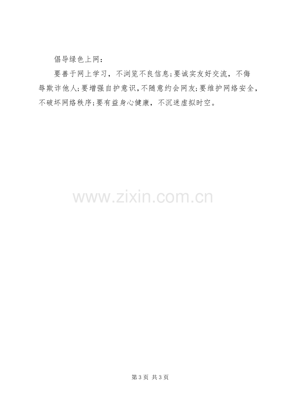 校长安全教育讲话发言稿_1.docx_第3页