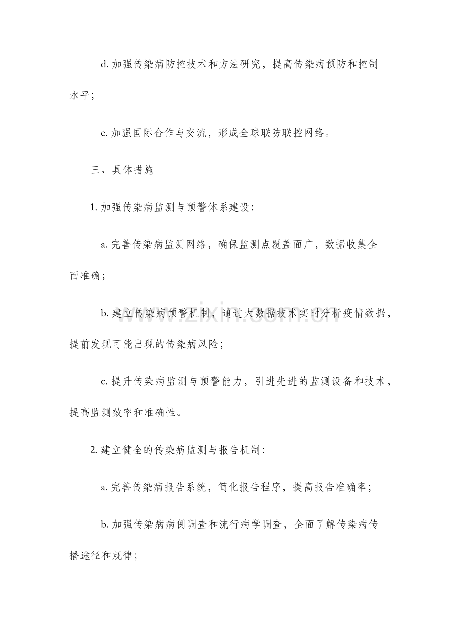 传染病预防控制工作计划.docx_第2页