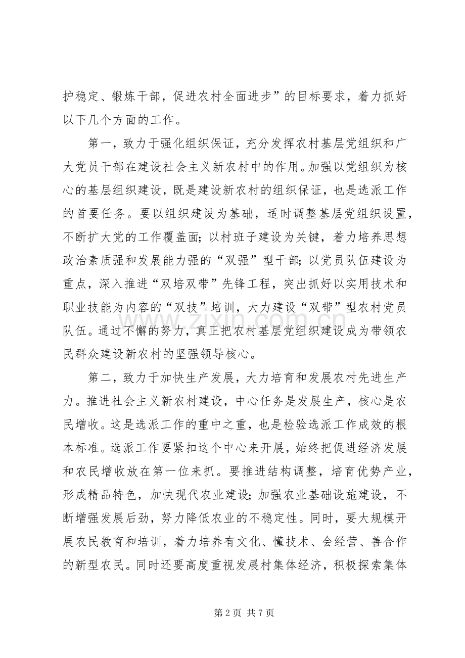 选派干部经验座谈会讲话发言.docx_第2页