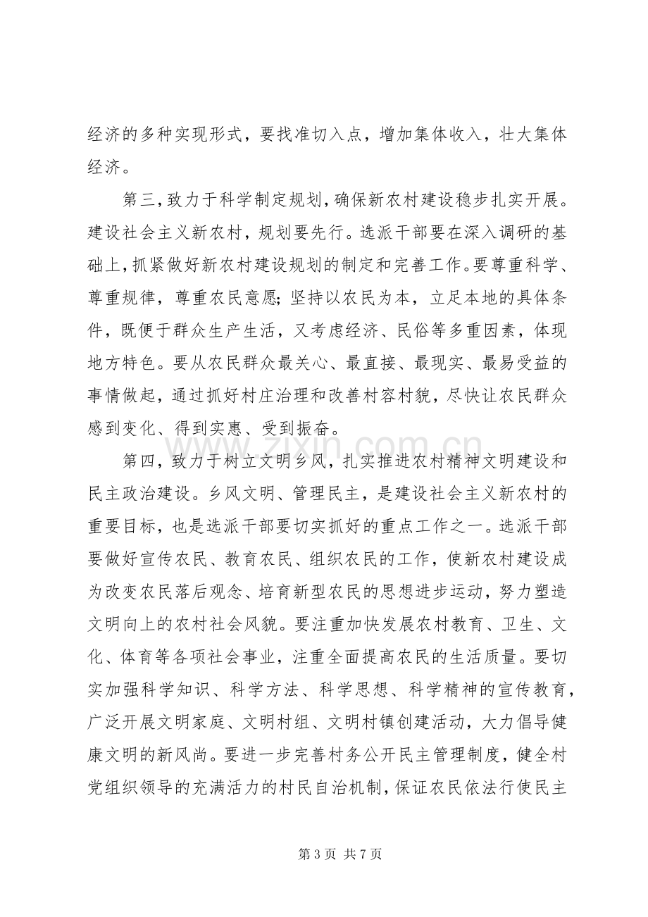 选派干部经验座谈会讲话发言.docx_第3页