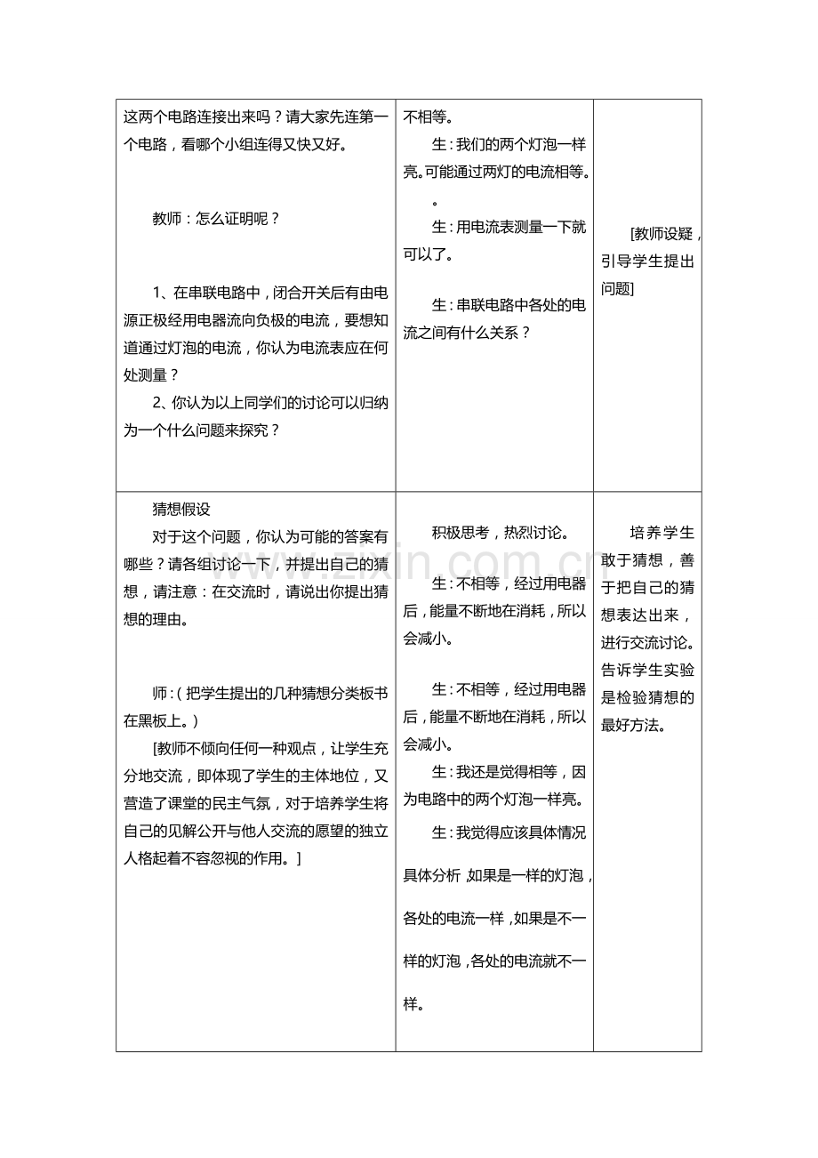 九年级物理下册探究串并联电路中的电流3沪粤版.doc_第3页