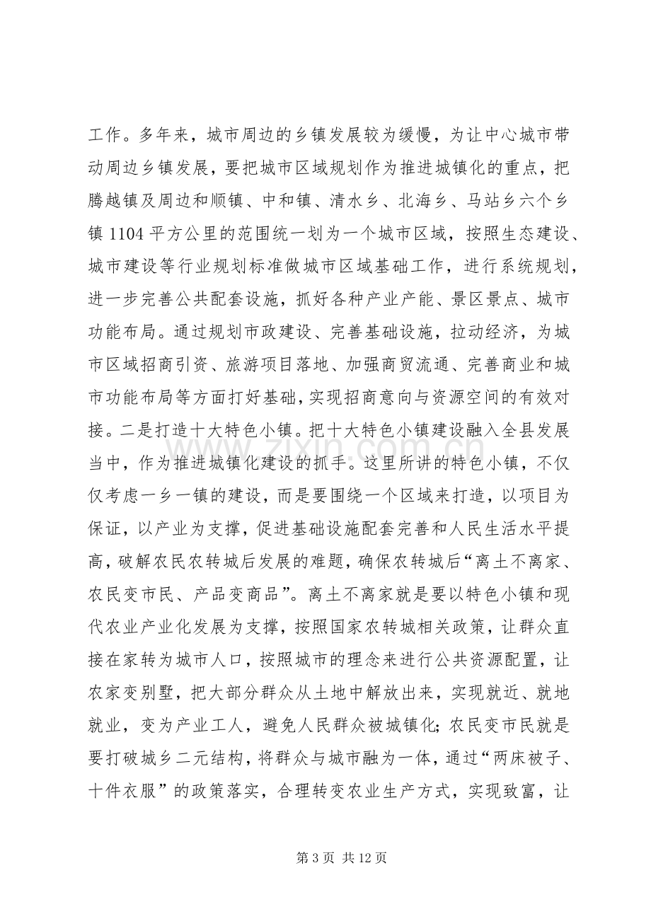 老干部会议讲话发言稿.docx_第3页