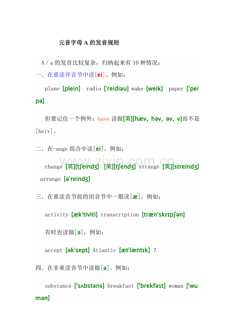 元音字母A的发音规则.doc_第1页