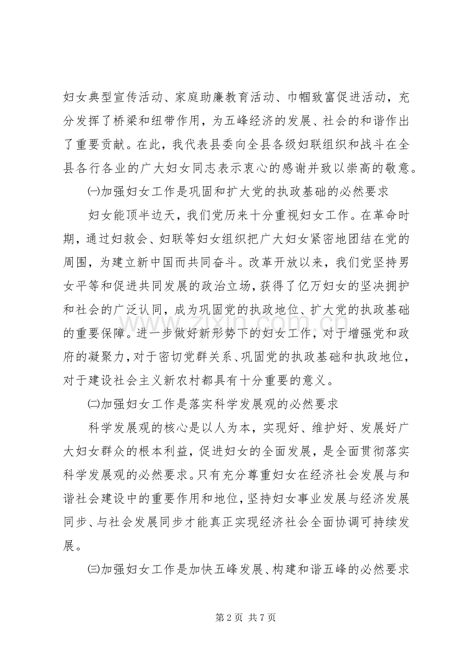 领导在委妇女工作会议上的讲话发言.docx_第2页