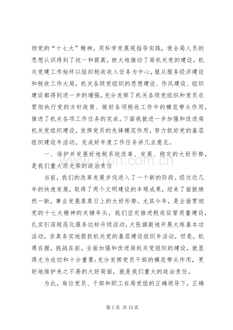 五四90周年纪念大会的讲话发言稿.docx_第2页