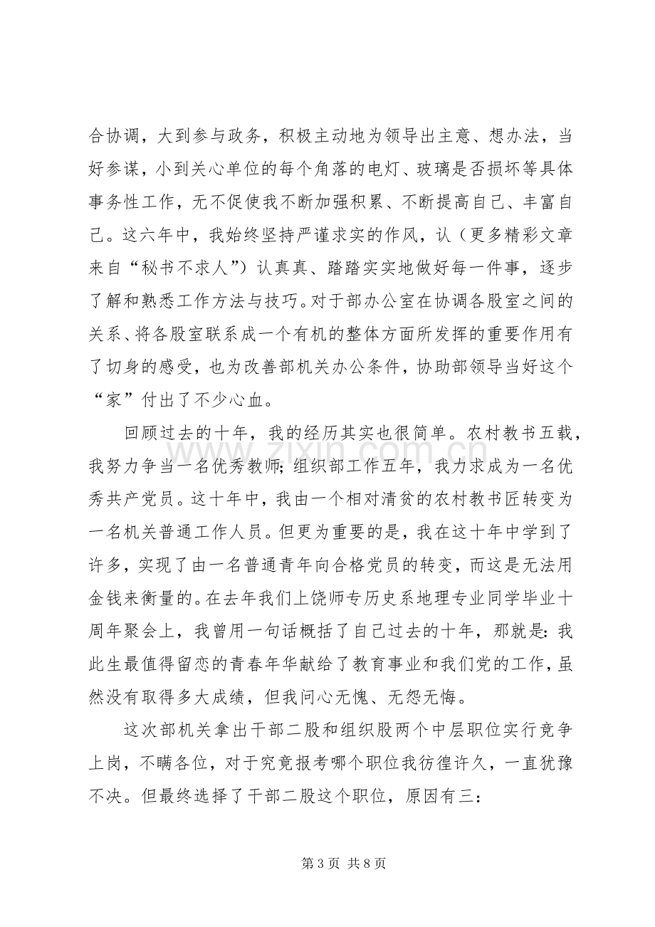 组织部干部股长竞职演讲范文.docx_第3页