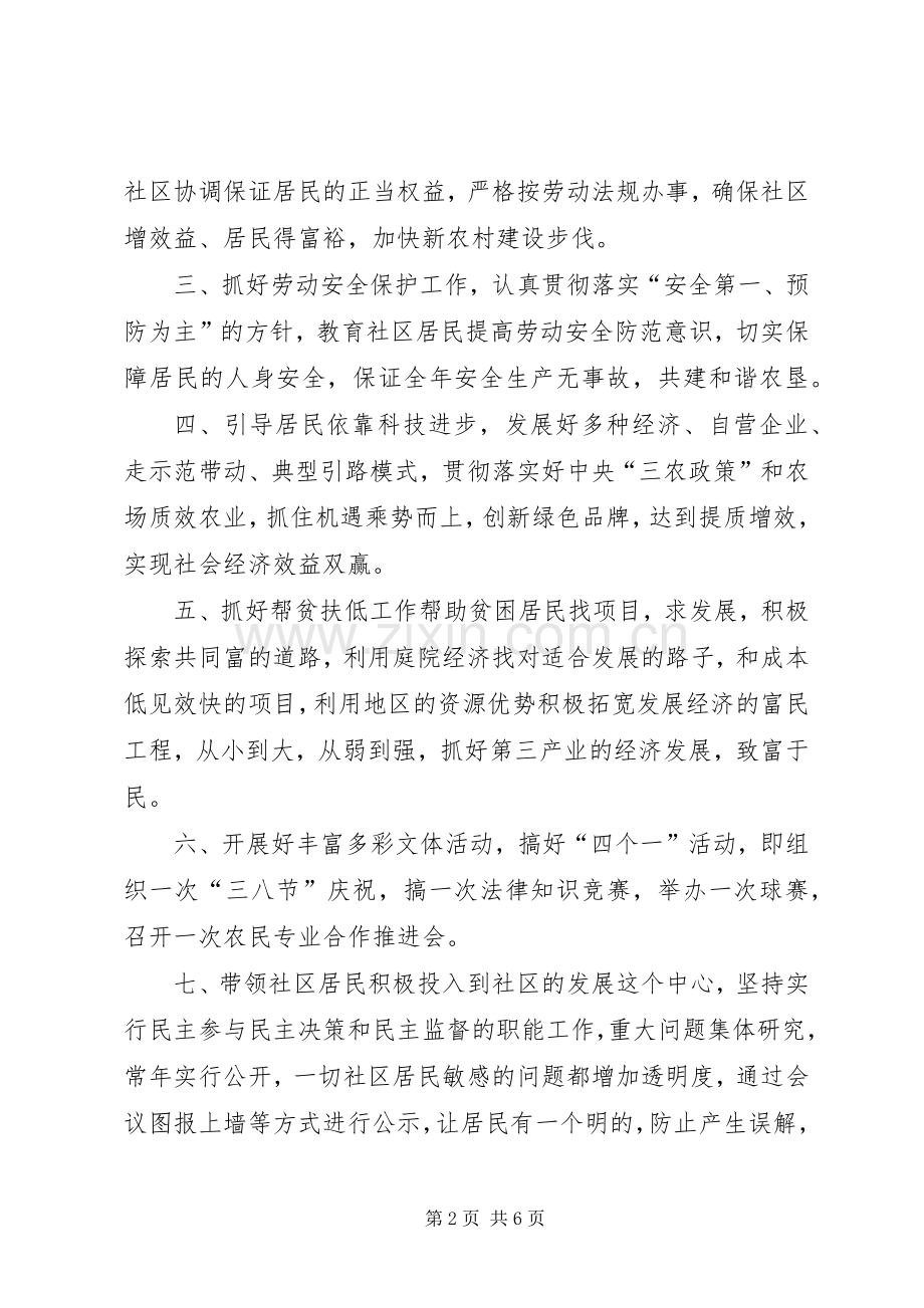 基层工会工作计划范文.docx_第2页