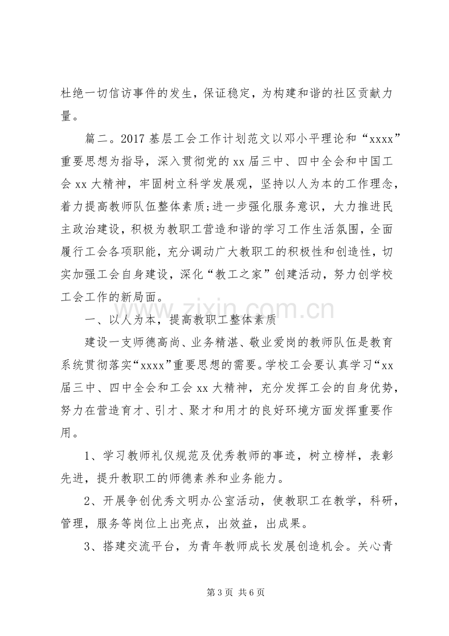 基层工会工作计划范文.docx_第3页