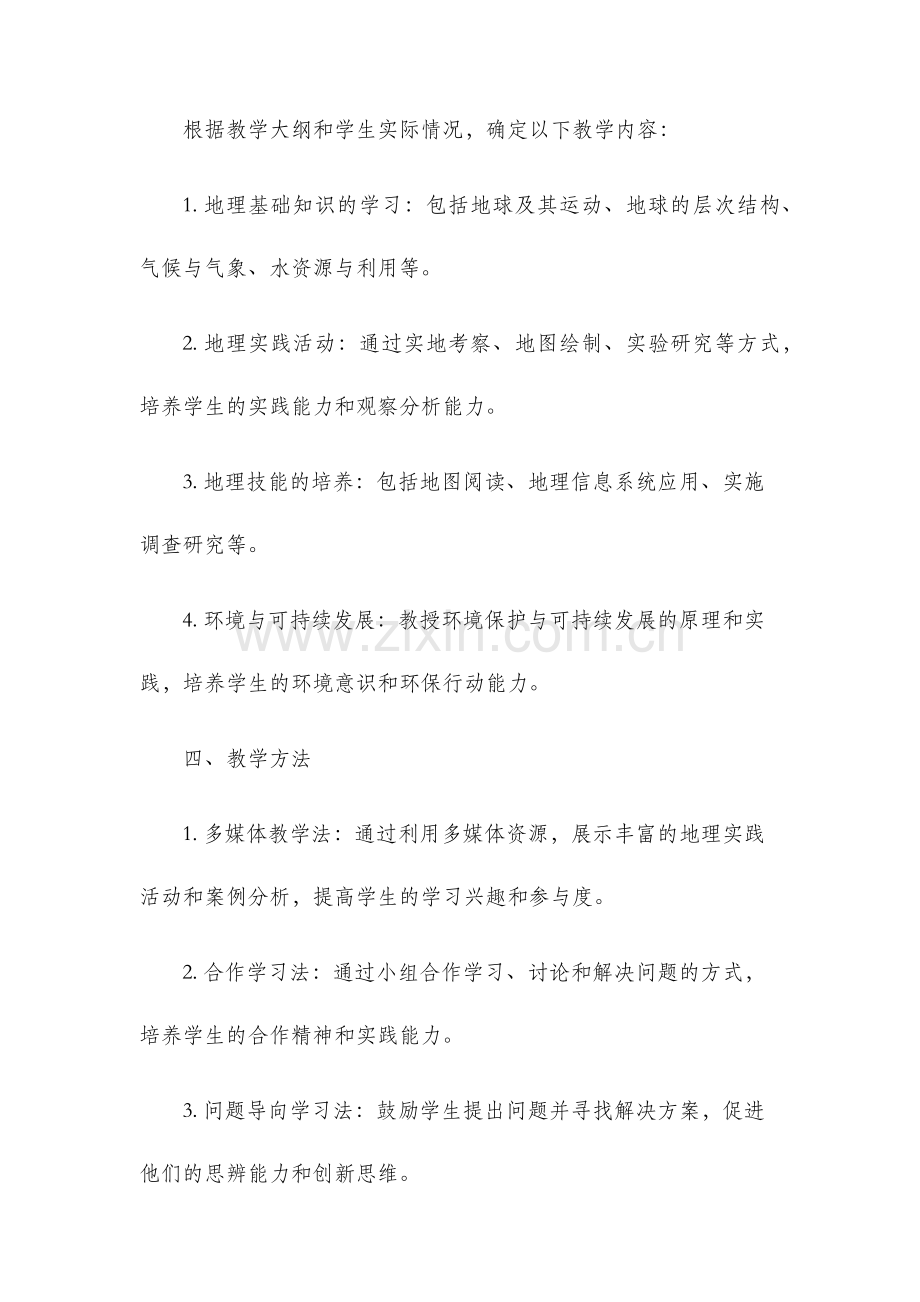 高中地理教学的工作计划.docx_第2页