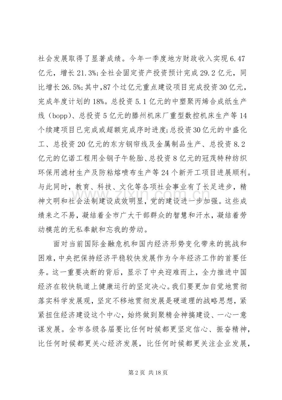 劳模座谈会上领导讲话发言.docx_第2页