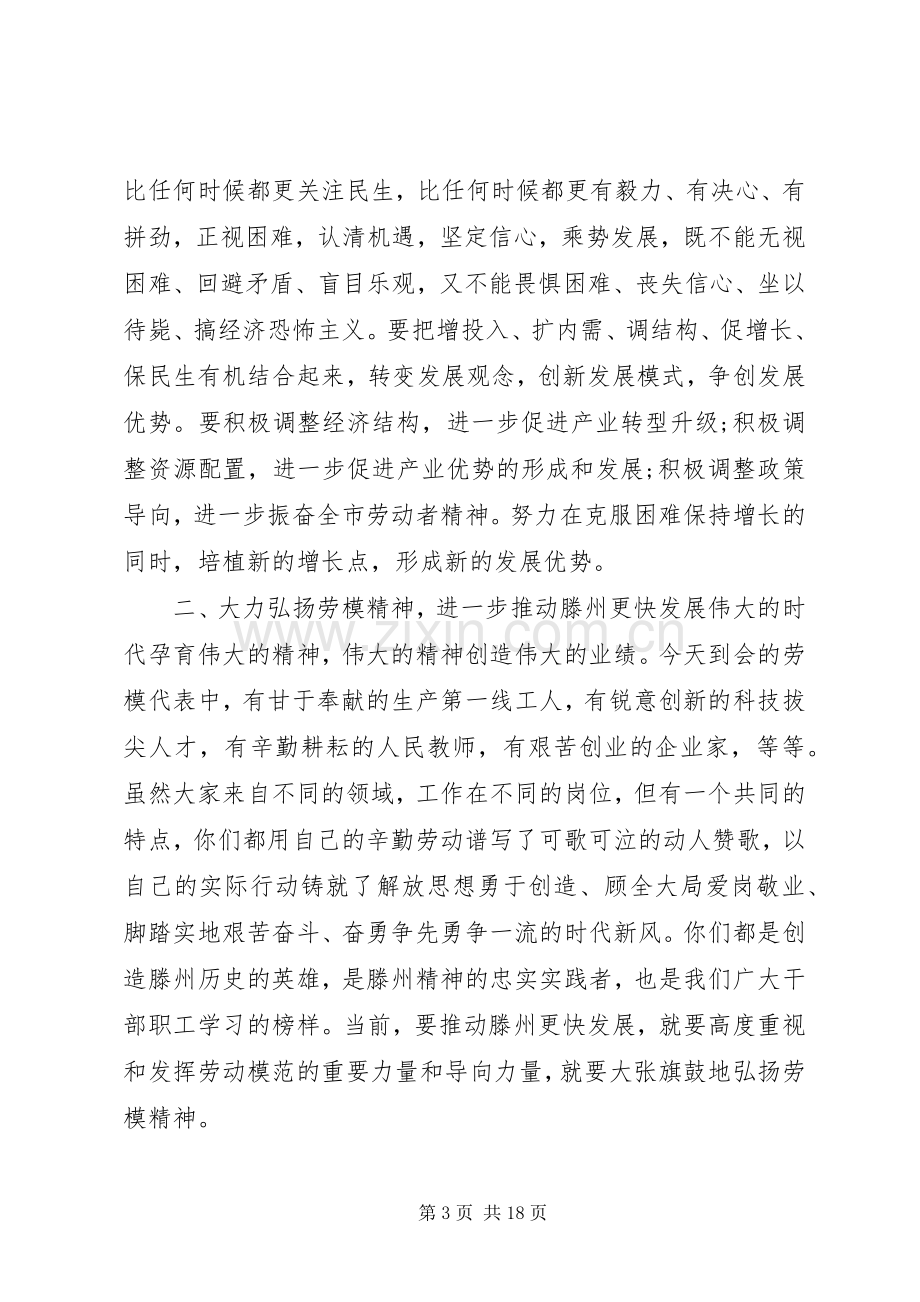 劳模座谈会上领导讲话发言.docx_第3页