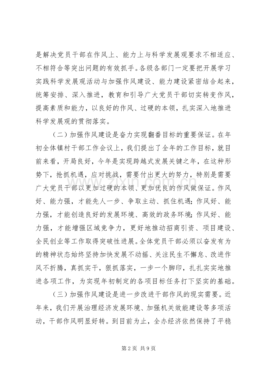 街道“深化作风建设年”活动动员大会的讲话发言稿.docx_第2页