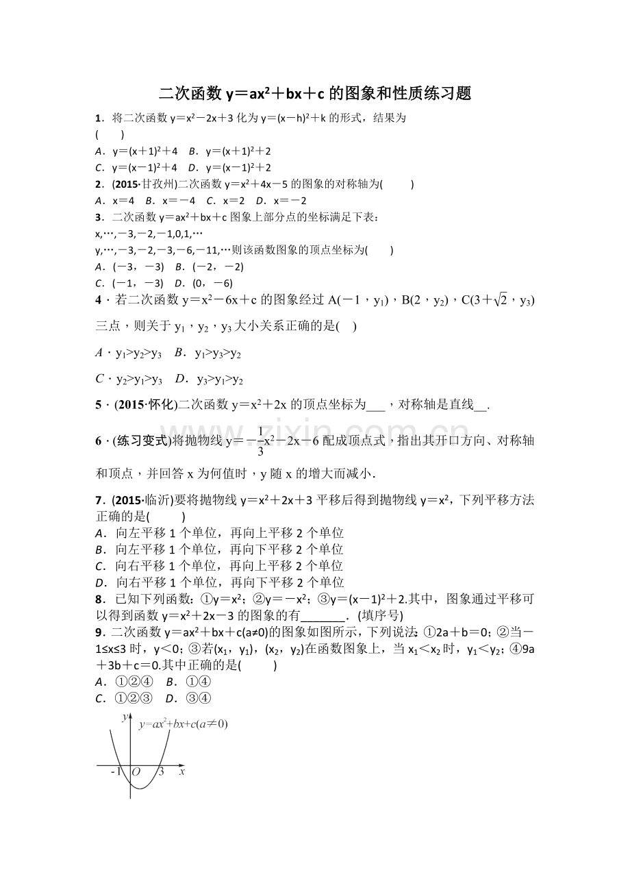 二次函数的图像和性质练习题.docx_第1页