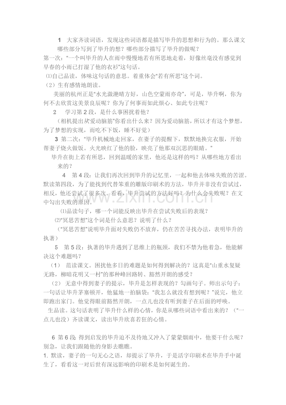 毕升的梦想教案.doc_第3页