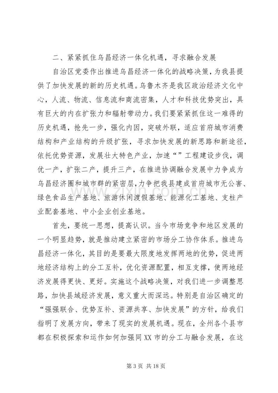 推县委书记在经济工作会上的讲话发言.docx_第3页