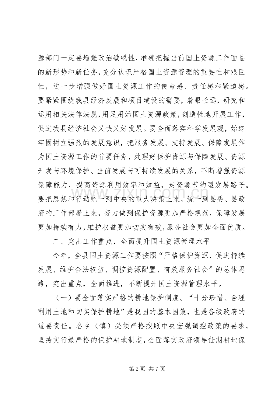 县委常委在全县国土资源工作会议上的讲话发言.docx_第2页