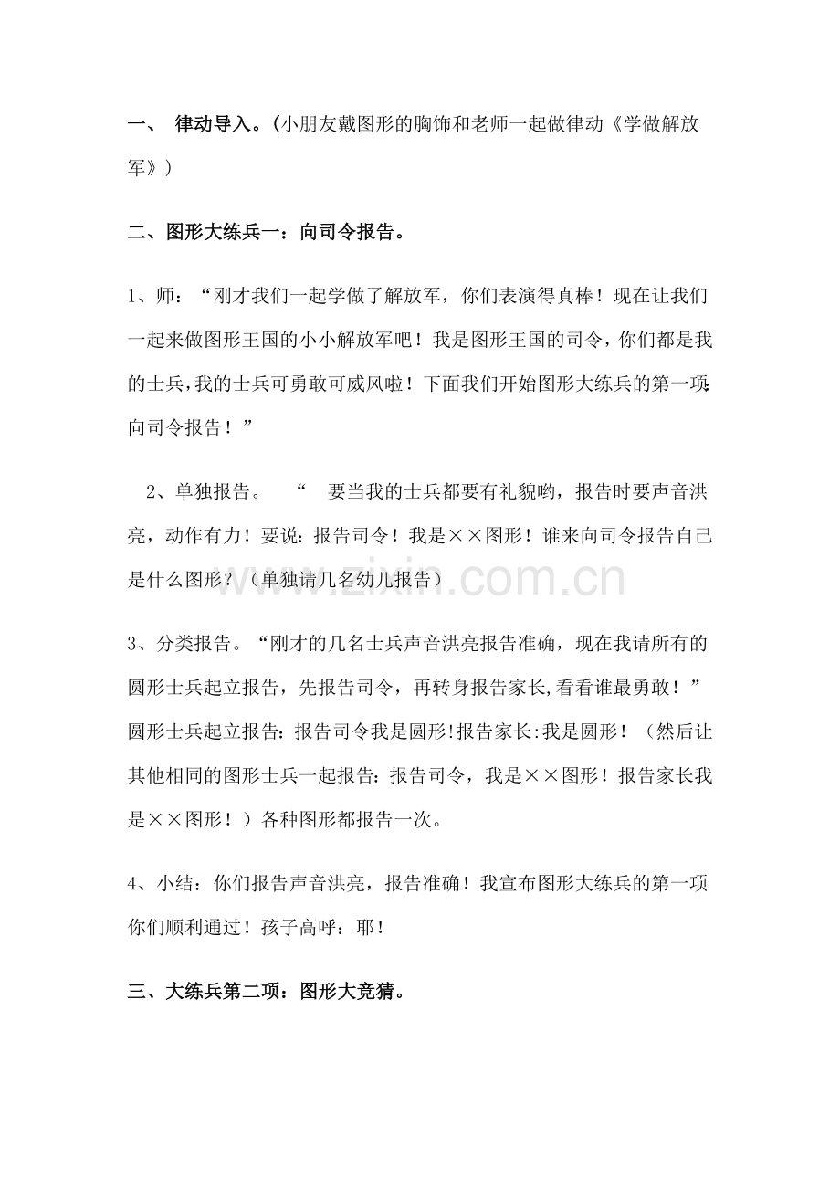 中班数学教案图形宝宝大聚会.doc_第2页