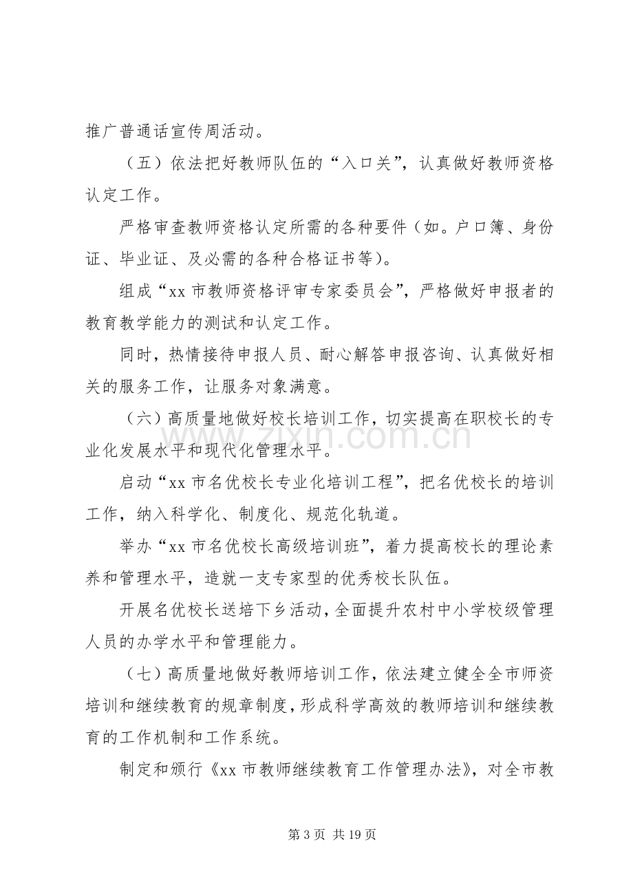 XX年培训处工作计划3篇.docx_第3页