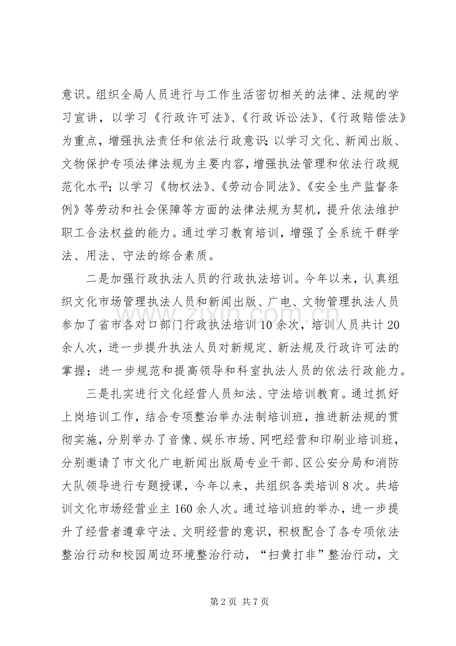 文广局法制宣传教育工作总结及工作计划.docx_第2页