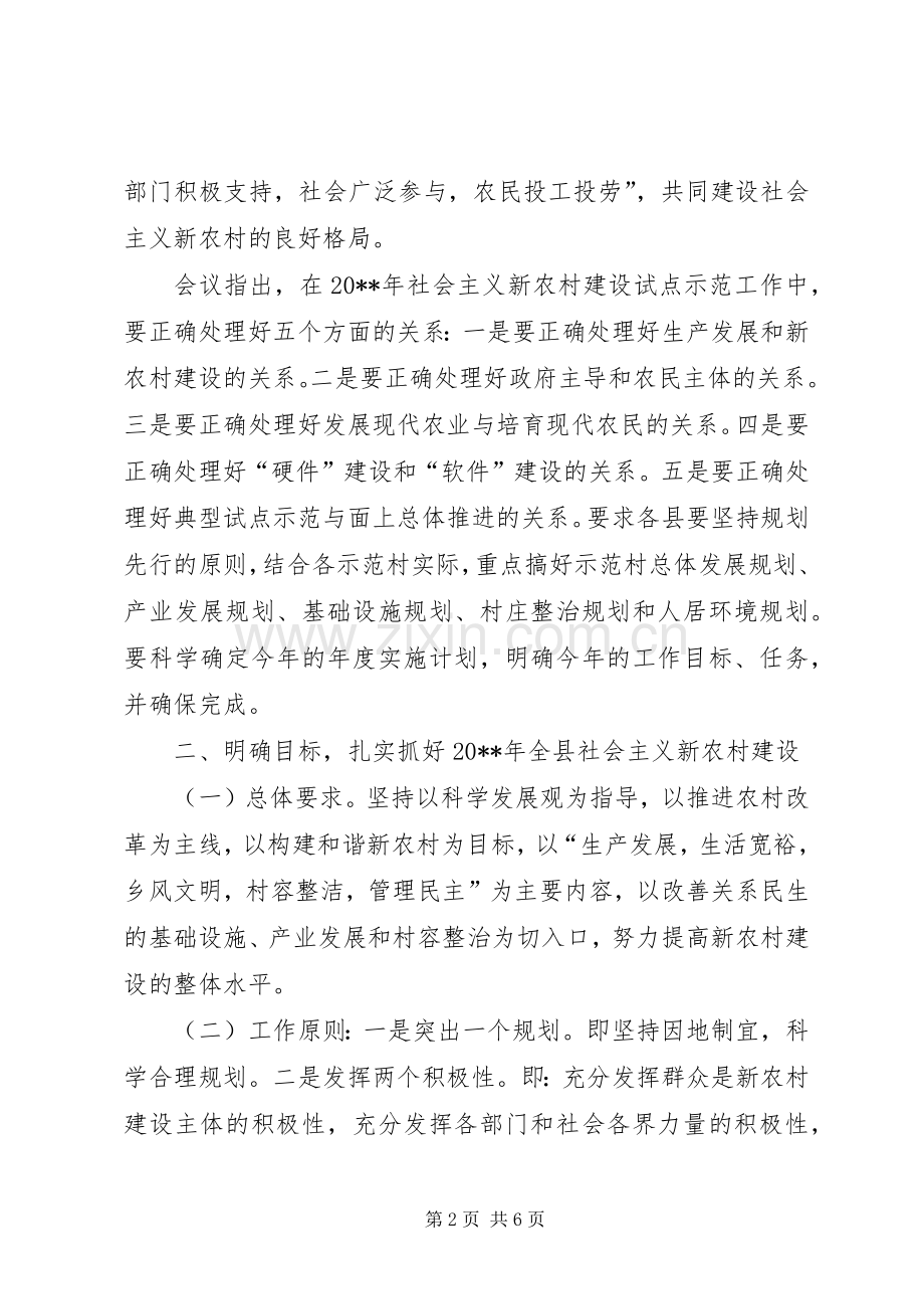 副县长在全县社会主义新农村建设工作会上的讲话发言.docx_第2页