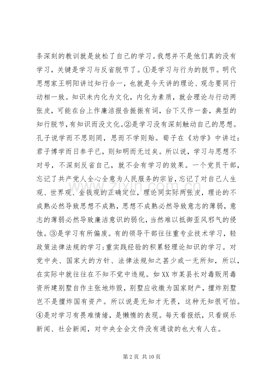 党员领导干部廉政谈话会上的讲话发言稿.docx_第2页