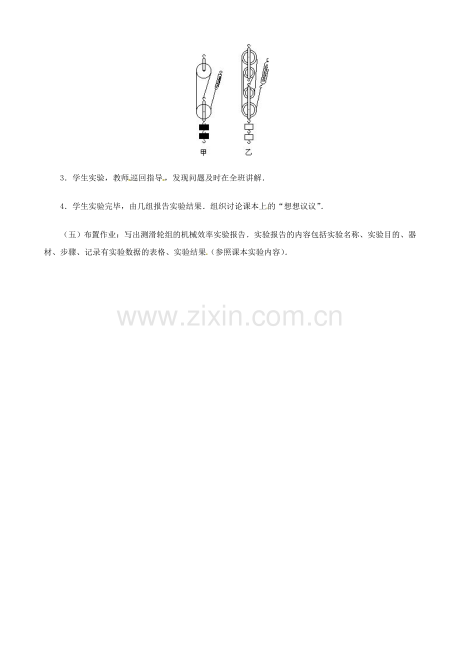 八年级物理下册 9.6 测滑轮组机械效率教案 北师大版.doc_第2页