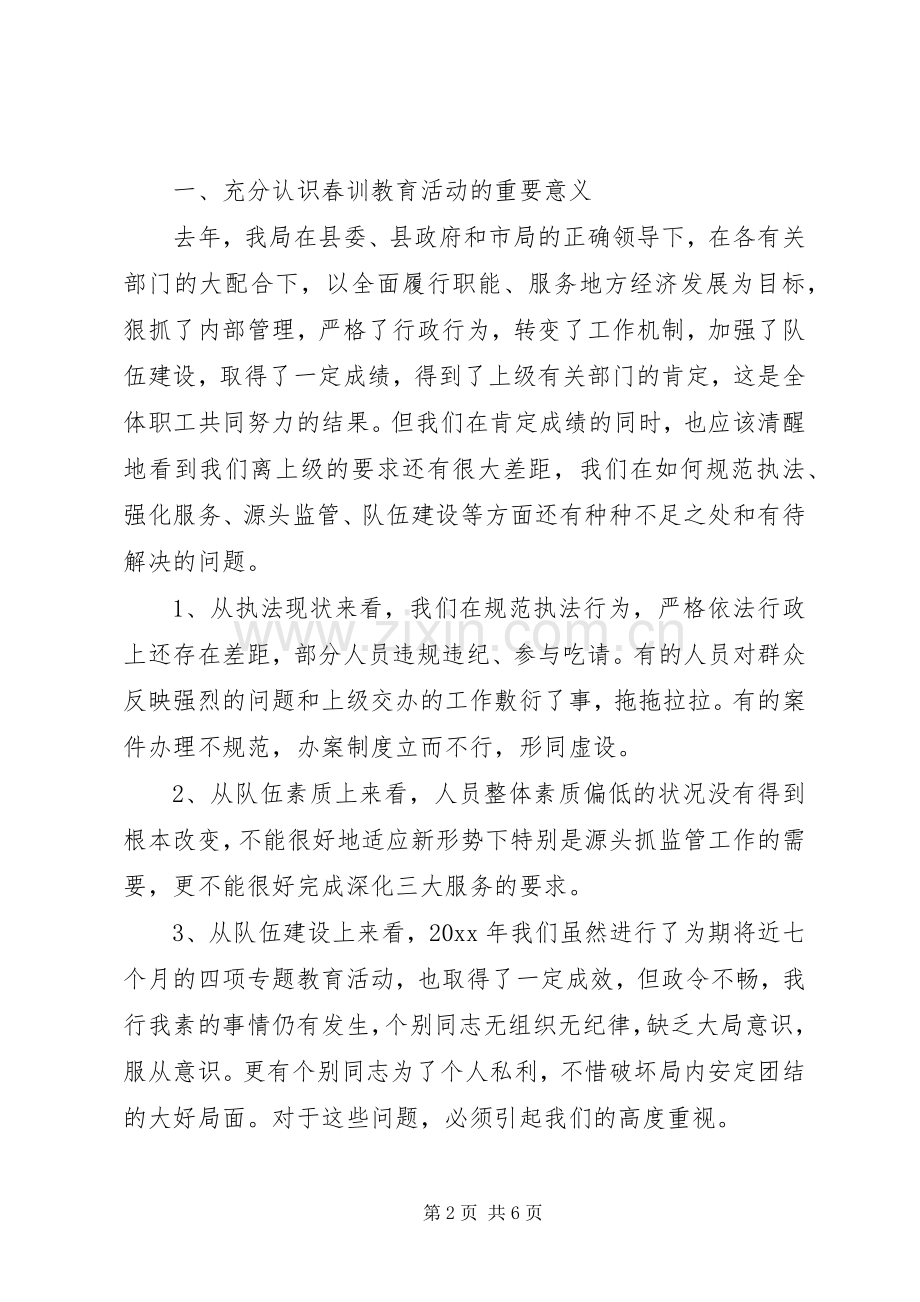 教育活动动员大会讲话发言.docx_第2页