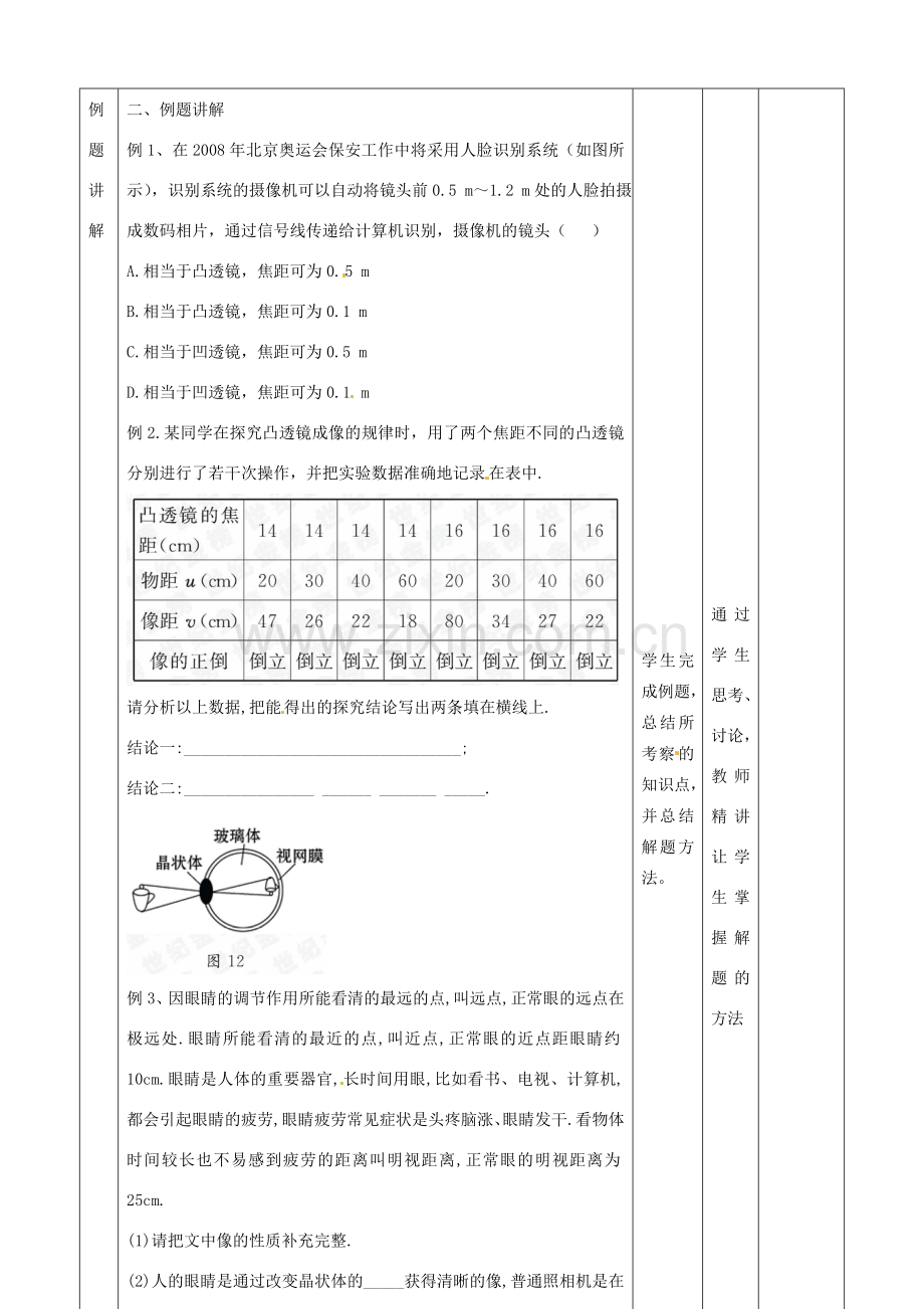 山东省邹平县实验中学八年级物理上册《透镜及其应用》教案（二） 新人教版.doc_第3页