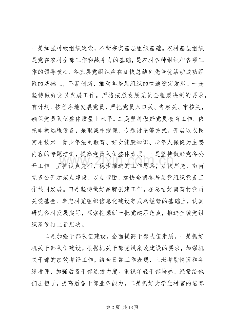 学习贯彻党的精神领导讲话发言.docx_第2页