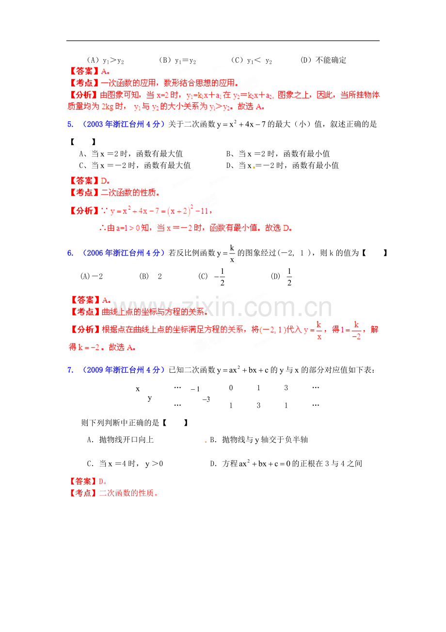 【中考12年】浙江省台州市2001-2012年中考数学试题分类解析-专题6-函数的图像与性质.doc_第2页