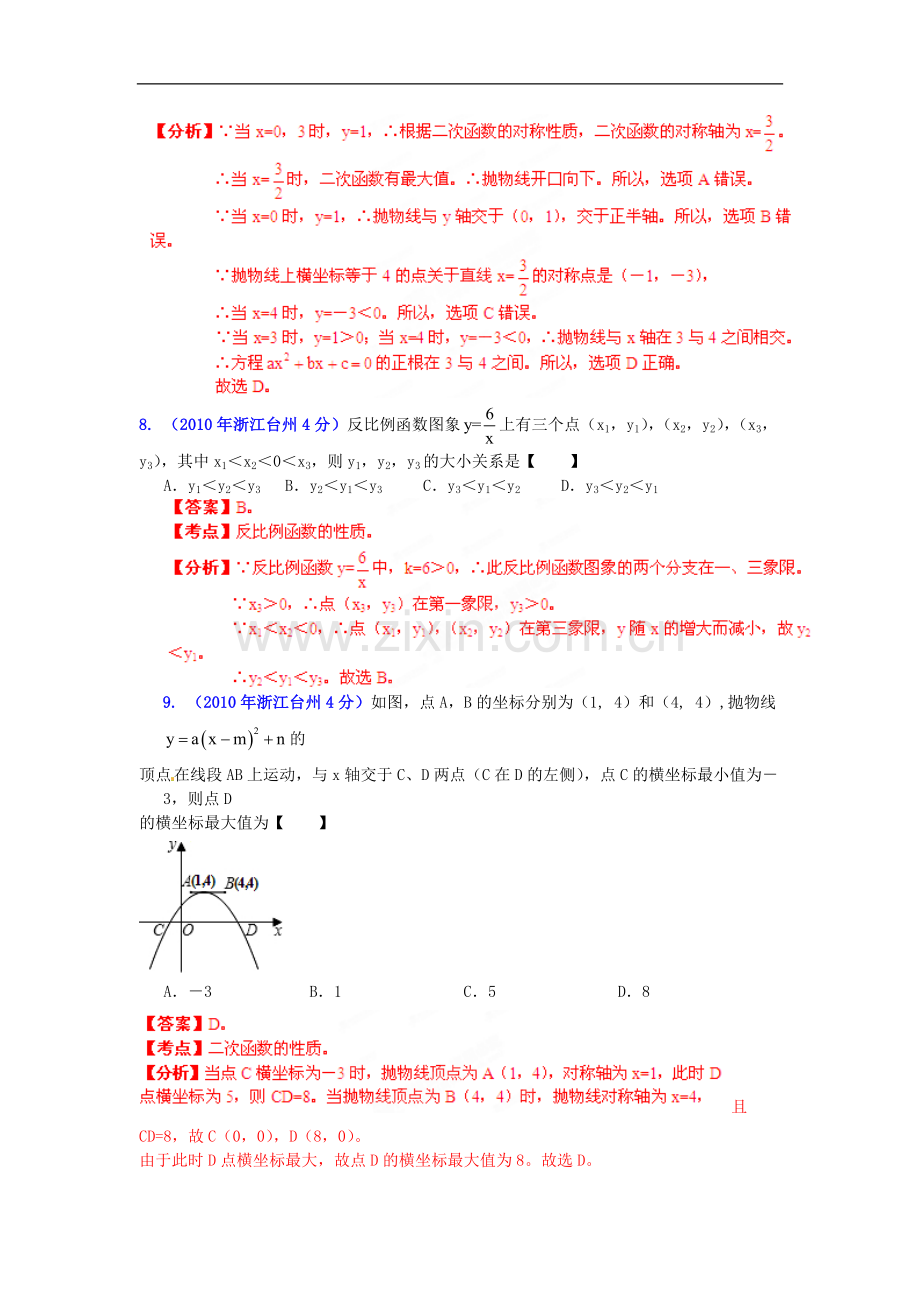 【中考12年】浙江省台州市2001-2012年中考数学试题分类解析-专题6-函数的图像与性质.doc_第3页