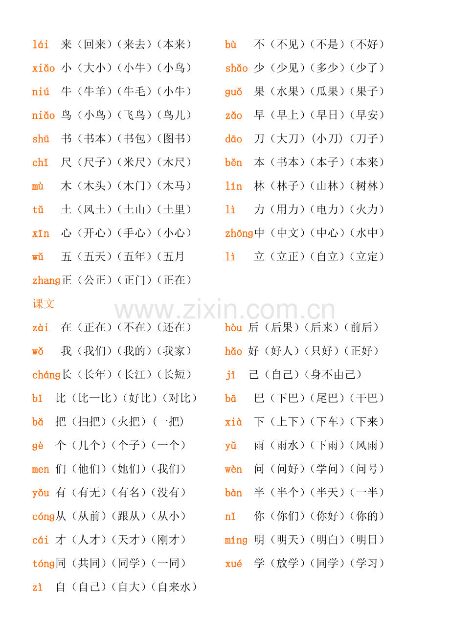 一年级上册生字表.doc_第2页