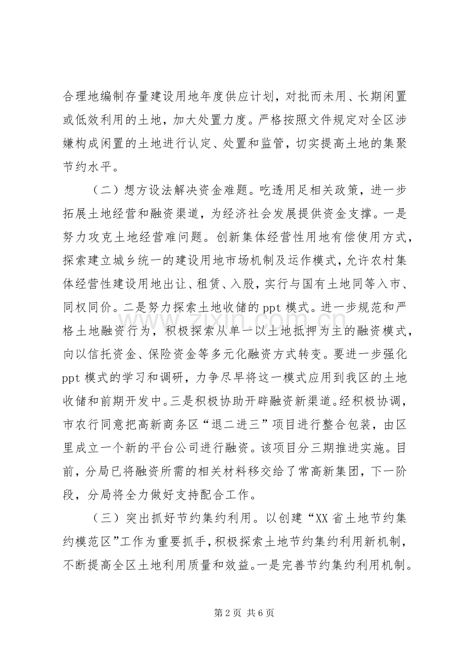 国土局年度工作计划(2).docx_第2页