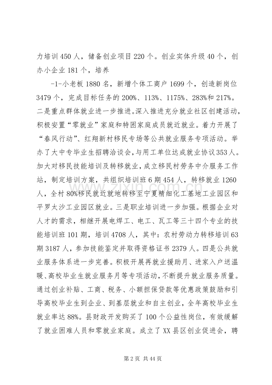 在人力资源和社会保障工作会议上的讲话发言[合集].docx_第2页