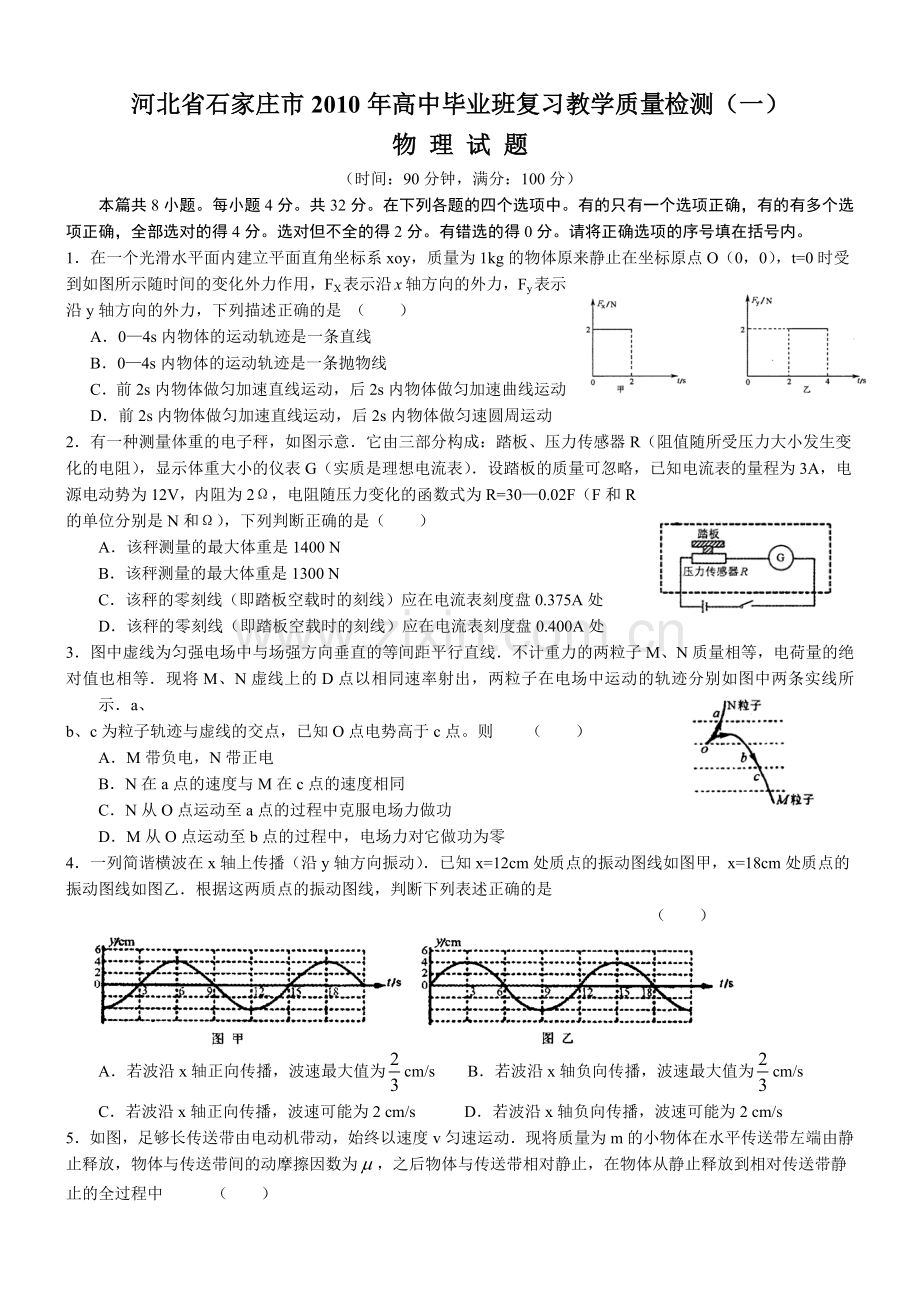 石家庄高三物理教学质量检测.docx_第1页