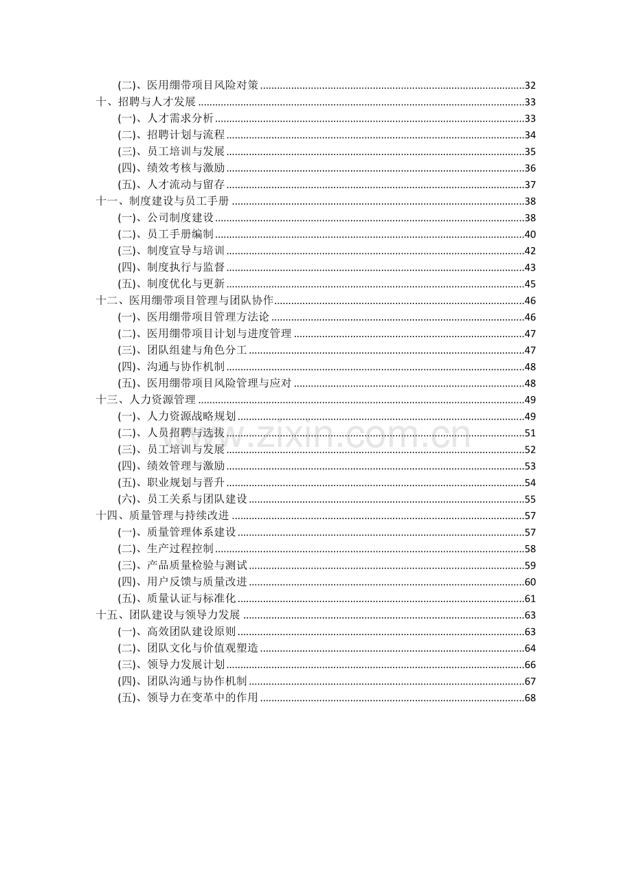 医用绷带项目可行性研究报告.docx_第3页