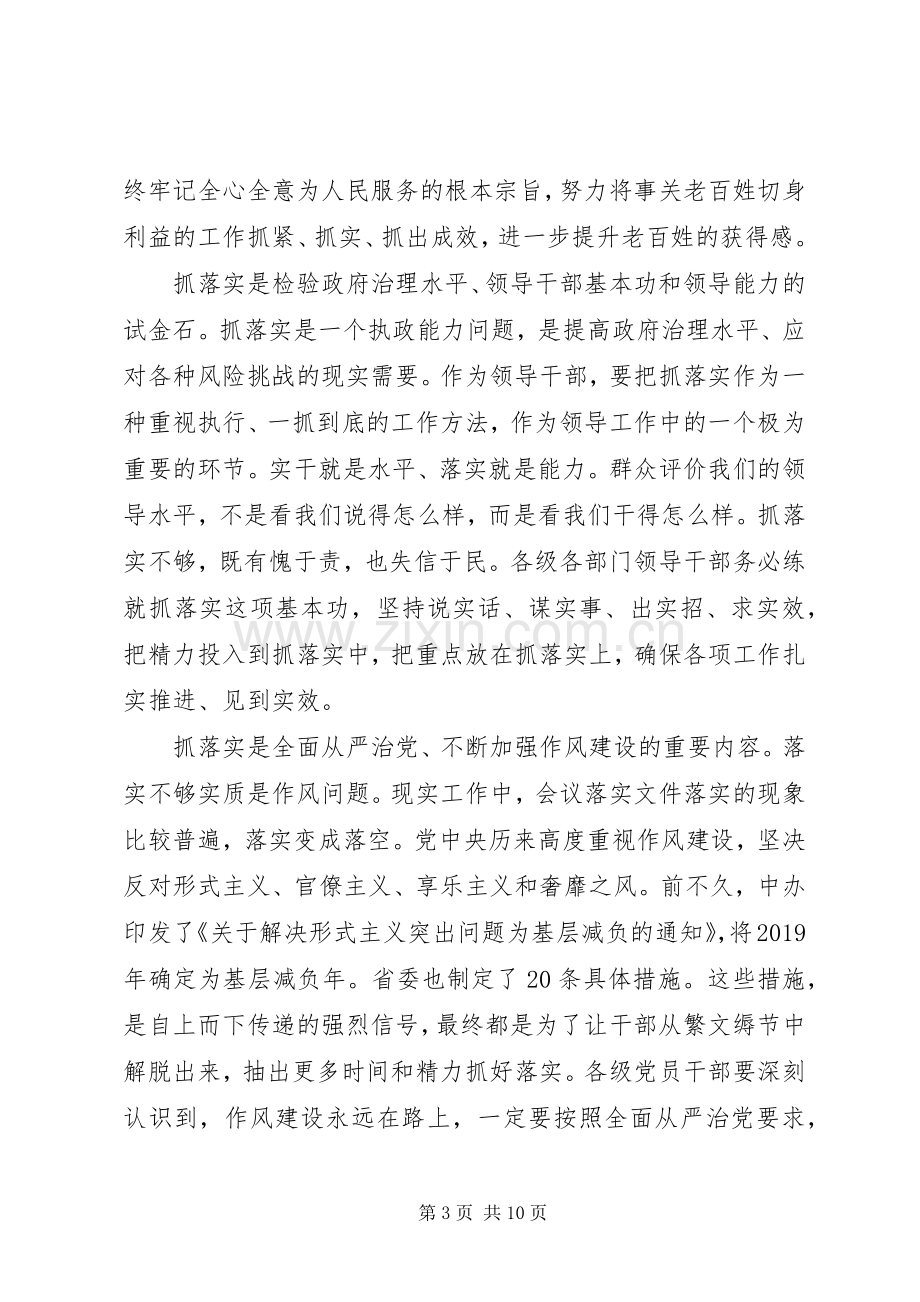 关于抓落实的领导讲话发言.docx_第3页