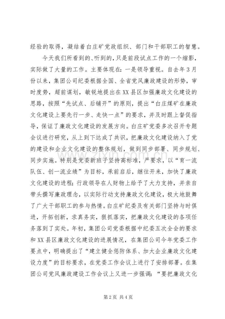 公司廉政文化建设现场会上的讲话发言.docx_第2页