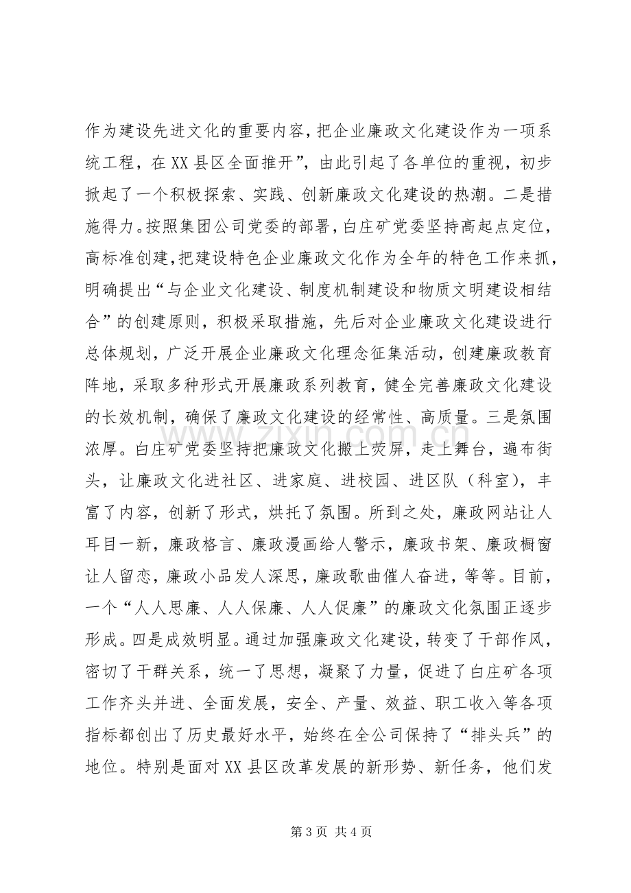 公司廉政文化建设现场会上的讲话发言.docx_第3页