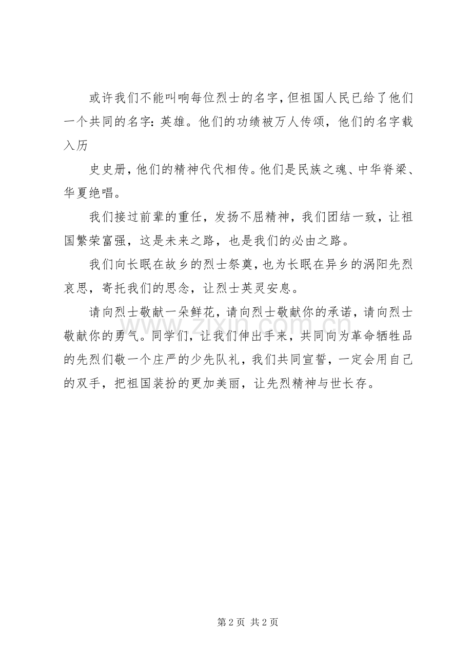 烈士墓前讲话发言稿大全.docx_第2页