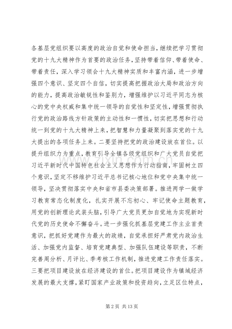 在XX年党委工作会议暨乡村振兴工作会议上的讲话发言.docx_第2页