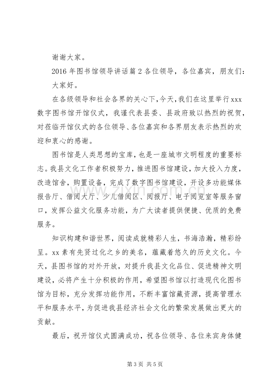 XX年图书馆领导讲话发言.docx_第3页