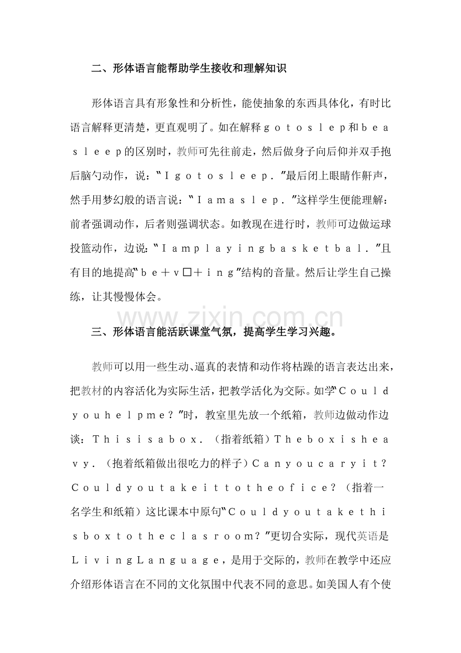 形体语言在英语教学中的运用.doc_第2页