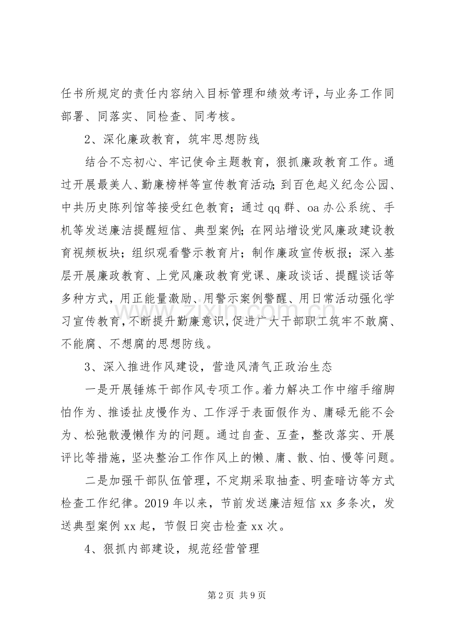 在党风廉政建设集体约谈会上的讲话发言.docx_第2页