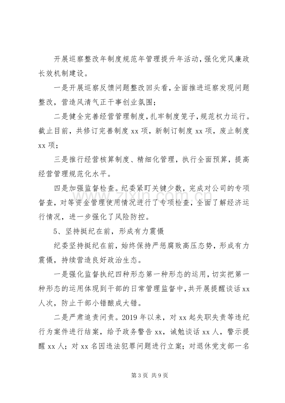 在党风廉政建设集体约谈会上的讲话发言.docx_第3页