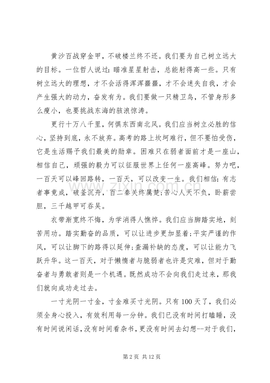 高考临近国旗下讲话发言稿.docx_第2页