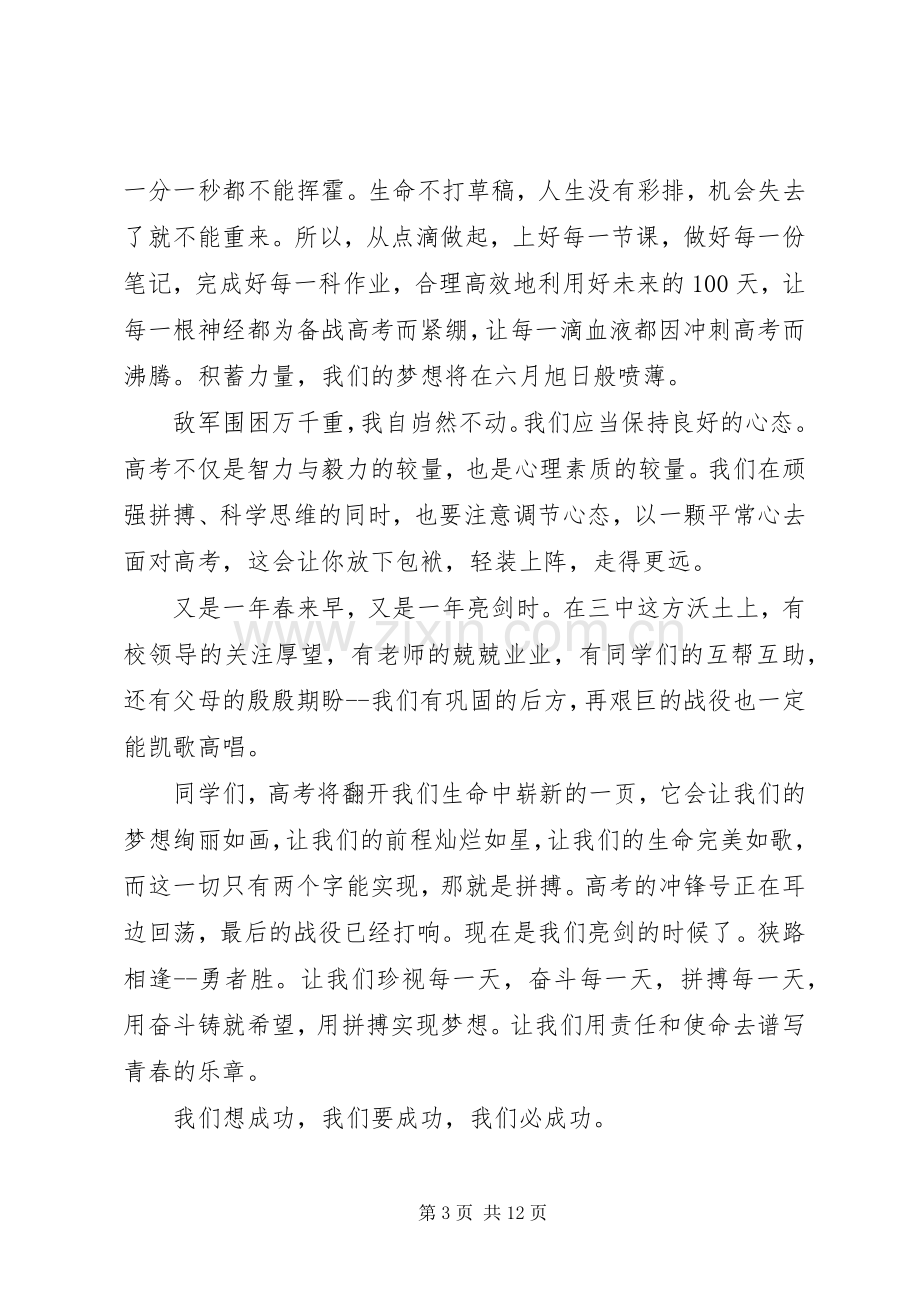 高考临近国旗下讲话发言稿.docx_第3页