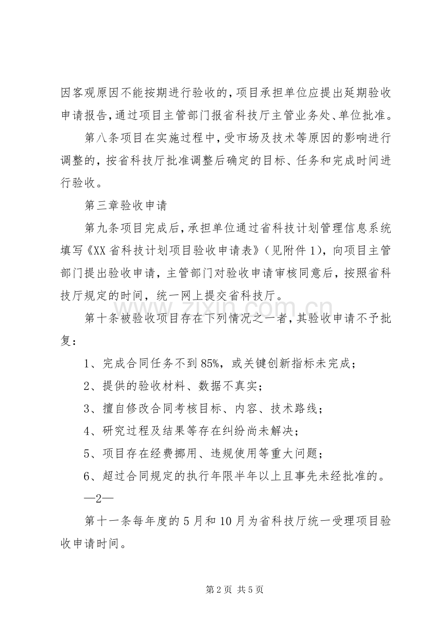 学校科技计划管理办法(2).docx_第2页