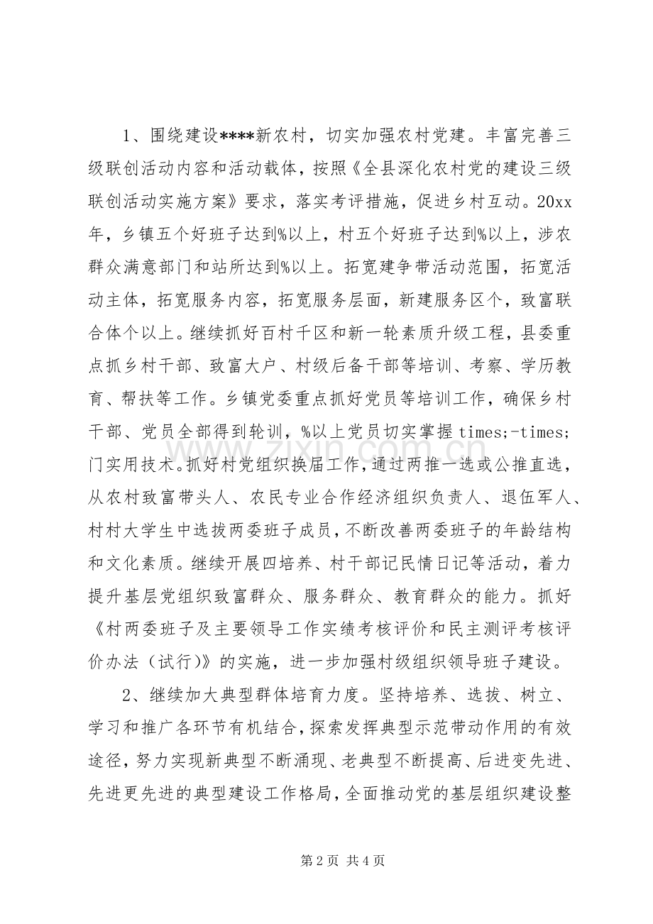 基层党建工作计划.docx_第2页