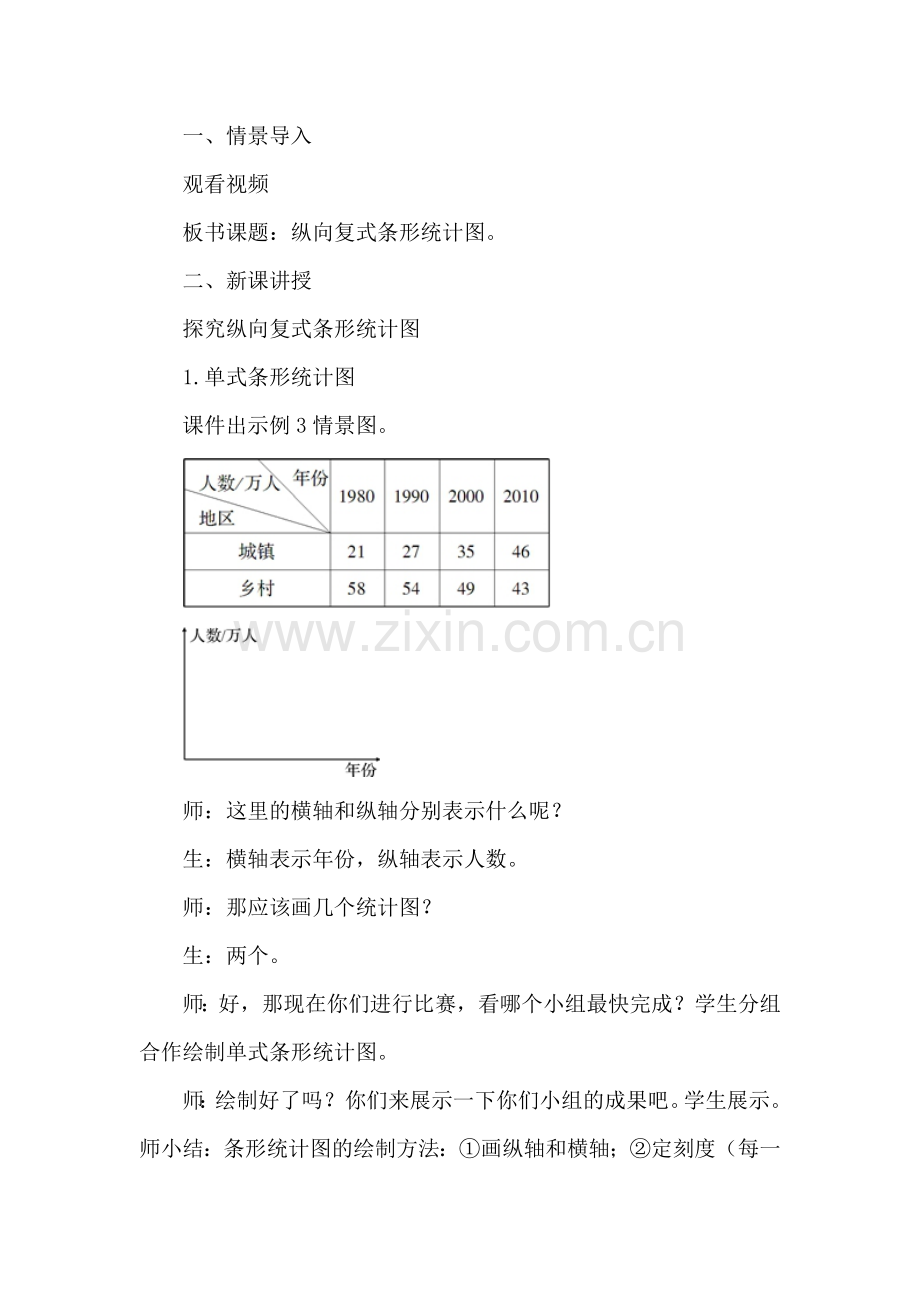 人教2011版小学数学四年级纵向复式条形统计图-(2).doc_第2页